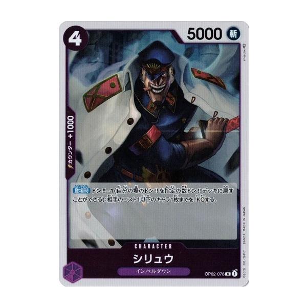 ONE PIECEカードゲーム ワンピースカードゲーム シリュウ 【R】 OP02
