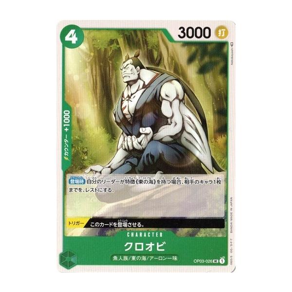 ONE PIECEカードゲーム ワンピースカードゲーム クロオビ 【UC】 OP03