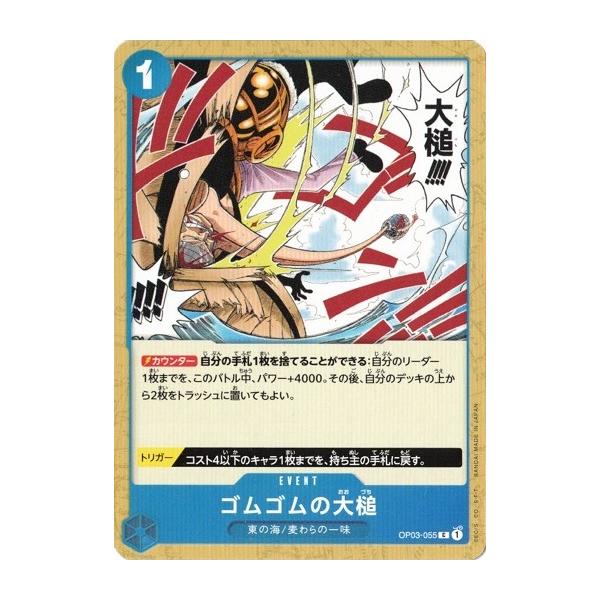 ONE PIECEカードゲーム ワンピースカードゲーム ゴムゴムの大槌 【C
