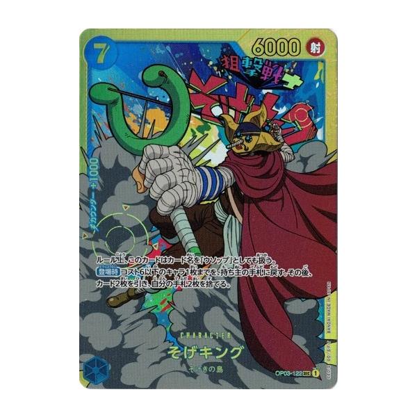 ONE PIECEカードゲーム ワンピースカードゲーム そげキング 【SEC