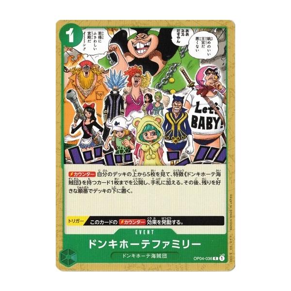 【残り7点】ドンキホーテファミリー C OP04-036 ONE PIECEカードゲーム ワンピースカードゲーム ドンキホーテ