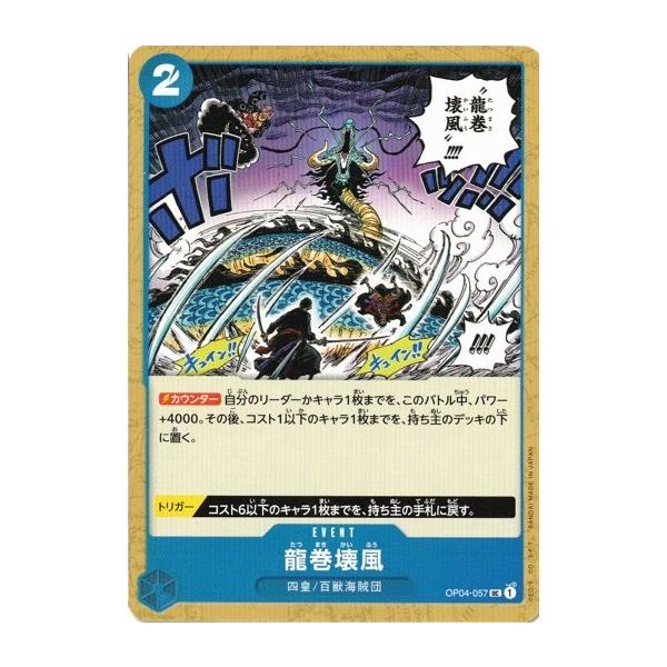 ONE PIECEカードゲーム ワンピースカードゲーム 龍巻壊風 【UC ONE PIECEカードゲーム ワンピースカードゲーム 龍巻壊風 【UC
