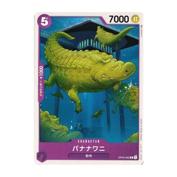 【残り8点】バナナワニ C OP04-062 ONE PIECEカードゲーム ワンピースカードゲーム バナナワニ 【C】 OP04