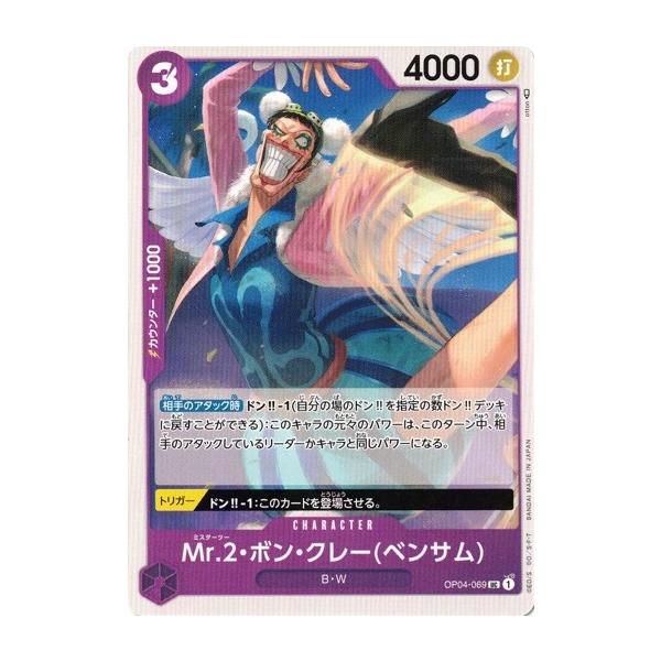 ONE PIECEカードゲーム ワンピースカードゲーム Mr.2・ボン・クレー