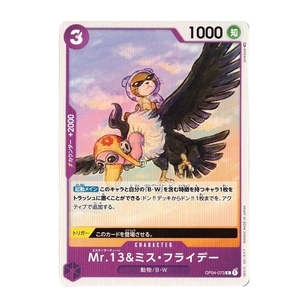 ONE PIECEカードゲーム ワンピースカードゲーム Mr.13&ミス