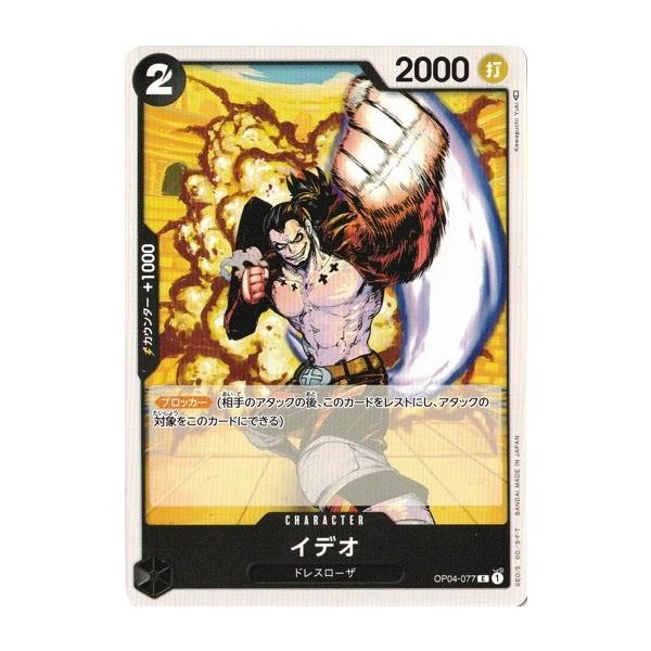 ONE PIECEカードゲーム ワンピースカードゲーム イデオ 【C】 OP04-077