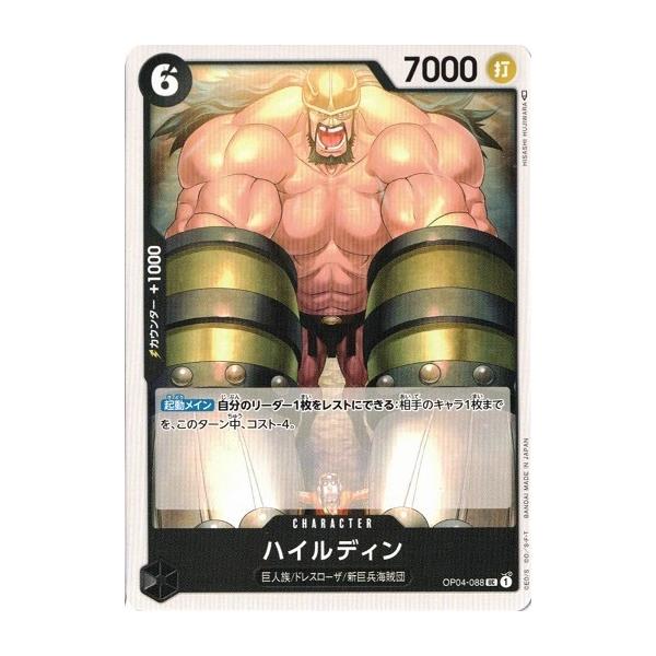 ワンピース　ワーコレ　新巨兵海賊団　ハイルディン ハイルディン | キャラクター検索 | ONE PIECE.com（ワンピース