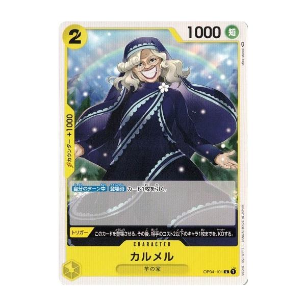 【残り5点】カルメル C OP04-101 Amazon.co.jp: ONE PIECEカードゲーム OP04-101 カルメル C