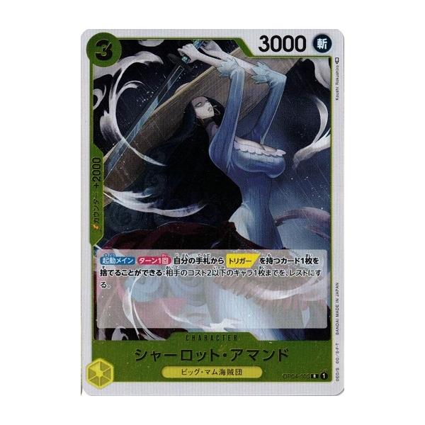 ONE PIECEカードゲーム ワンピースカードゲーム シャーロット