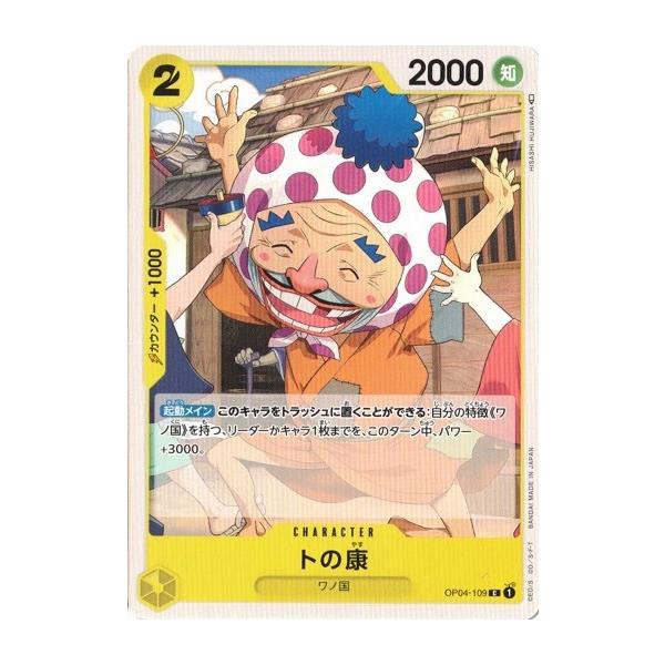 torekado0822_op04-109