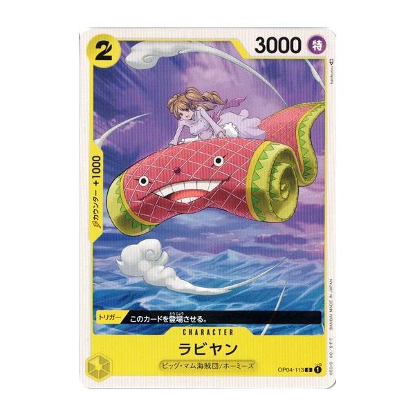【残り10点】ラビヤン C OP04-113 Amazon.co.jp: ONE PIECEカードゲーム OP04-113 ラビヤン C