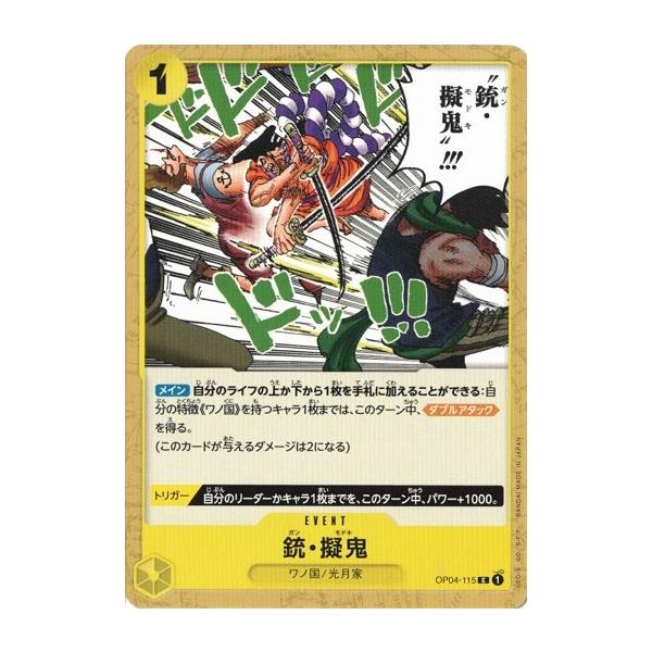 ONE PIECEカードゲーム ワンピースカードゲーム 銃・擬鬼 【C ONE PIECEカードゲーム ワンピースカードゲーム 銃・擬鬼 【C