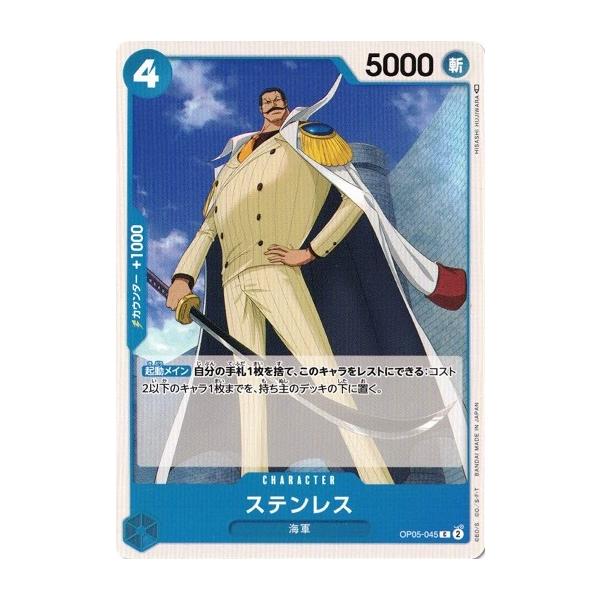ONE PIECEカードゲーム ステンレス 【C】 OP05-045 新時代の主役
