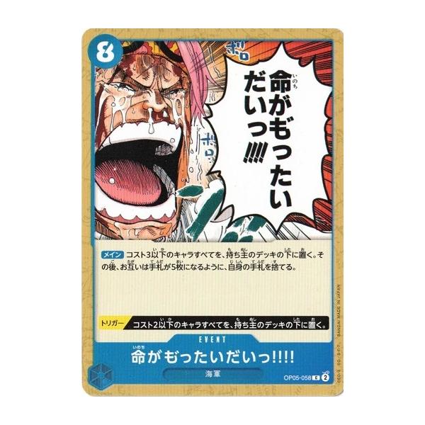 ONE PIECEカードゲーム 命がも゛ったいだいっ!!!! 【C】 OP05
