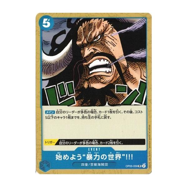 ONE PIECEカードゲーム 始めよう”暴力の世界”!!! 【UC】 OP05-059 新