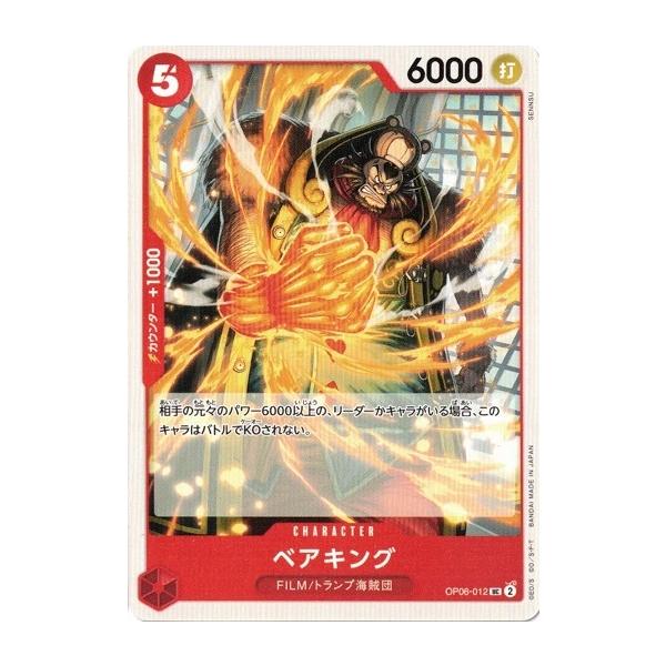 ONE PIECEカードゲーム ベアキング【UC】 OP06-012 双璧の覇者