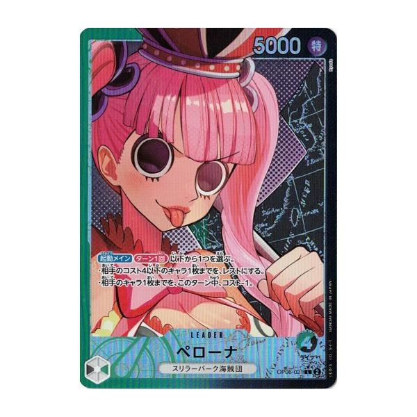 ワンピースカードゲーム　双璧の覇者 ペローナ　リーダーカード　パラレル まとめ買い可能】【美品】 ワンピースカード 双璧の覇者
