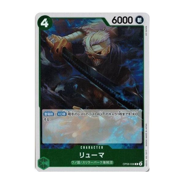 ONE PIECEカードゲーム リューマ【R】 OP06-036 双璧の覇者 ワンピース