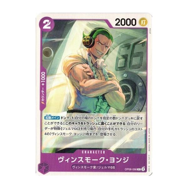 ワンピース1番くじ　VINSMOKE.YONJI ヴィンスモークヨンジ ヴィンスモーク・ヨンジ【C】《青》 OP11-046 販売ページ｜ワンピース