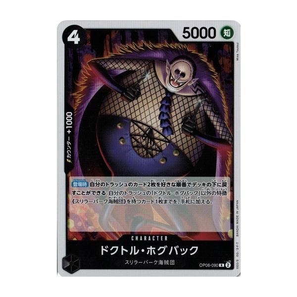 ドクトル・ホグバック【R】 OP06-090 双璧の覇者 ワンピースカードゲーム