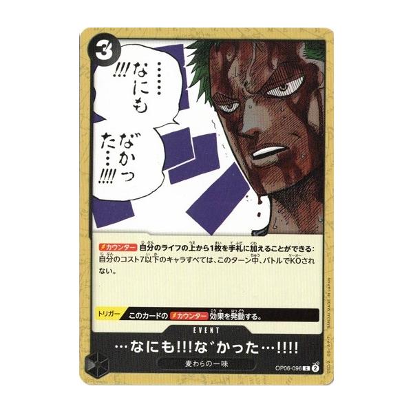 ワンピースカードゲーム …なにも!!!なかった…!!他op06-096纏め売り❗️ torekado0822_op06-096