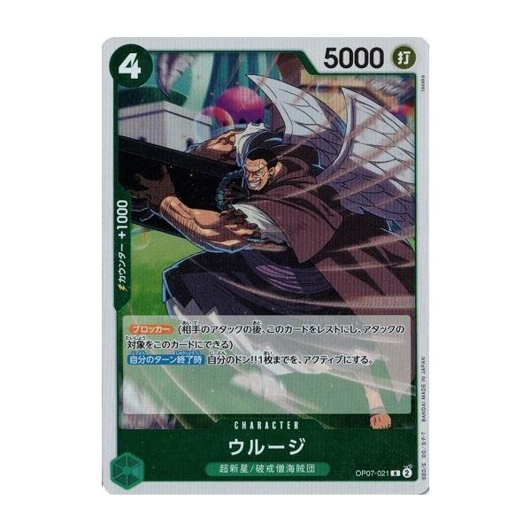 ウルージ R SP(スペシャルカード) OP07-021 Amazon.co.jp: ワンピースカードゲーム OP07-021 ウルージ (R