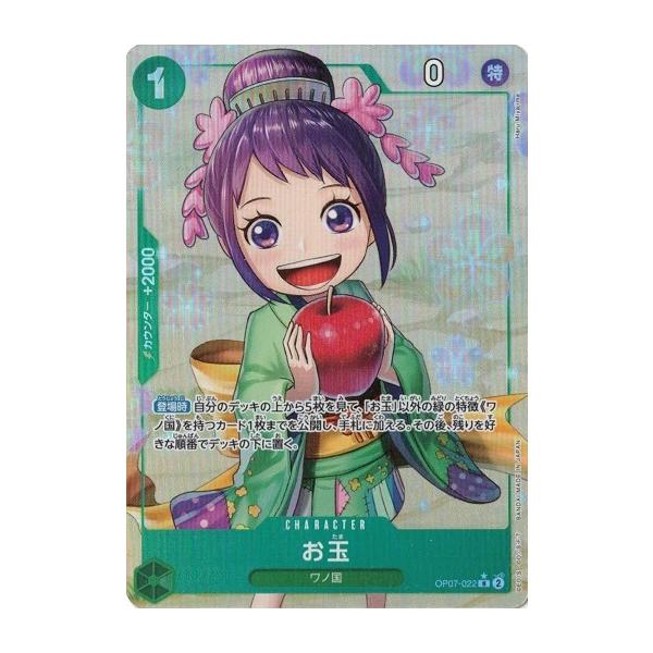 ONE PIECEカードゲーム お玉 (パラレル)【R】 OP07-022 500年後の未来
