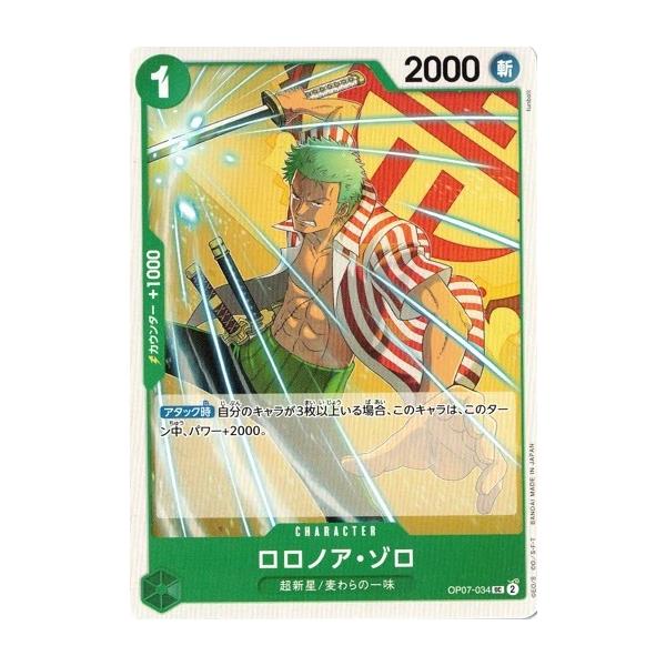 ONE PIECEカードゲーム ロロノア・ゾロ 【UC】 OP07-034 500年後