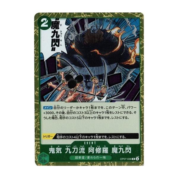 ONE PIECEカードゲーム 鬼気 九刀流 阿修羅 魔九閃 【R】 OP07-036 500