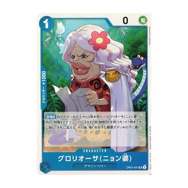 グロリオーサ ONE PIECEカードゲーム グロリオーサ(ニョン婆) 【UC】 OP07-041 500年