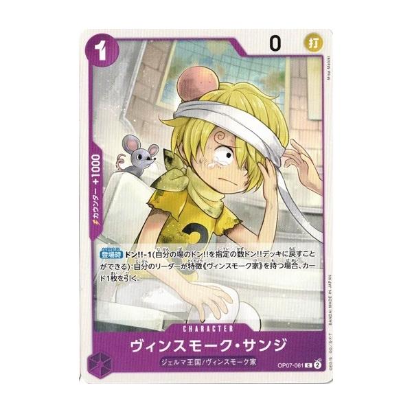 OP07-061Cヴィンスモーク・サンジ【在庫0枚】