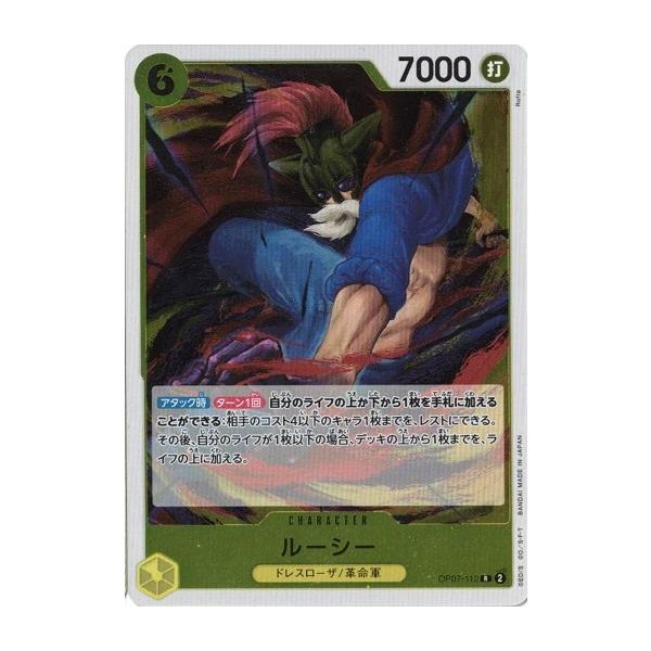 ONE PIECEカードゲーム ルーシー 【R】 OP07-112 500年後の未来