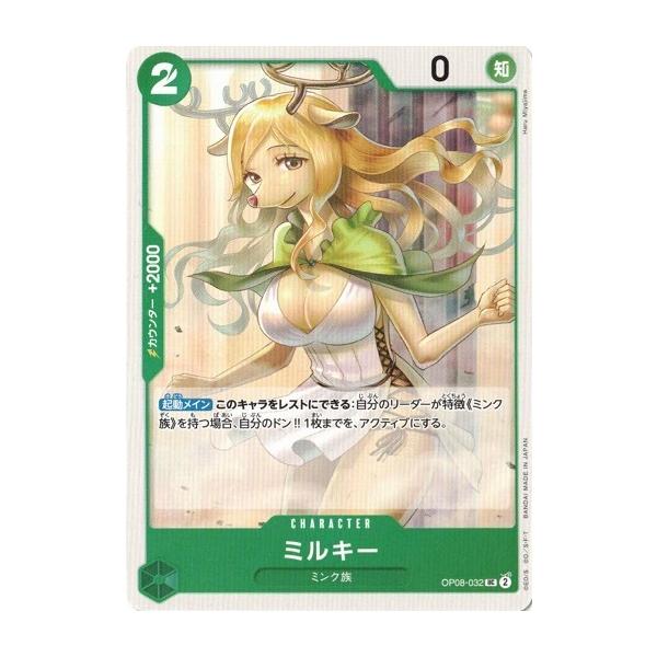 ONE PIECEカードゲーム ミルキー 【UC】 OP08-032 二つの伝説