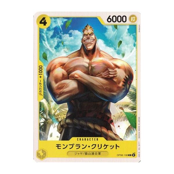 ONE PIECEカードゲーム モンブラン・クリケット 【C】 OP08-108 二つの