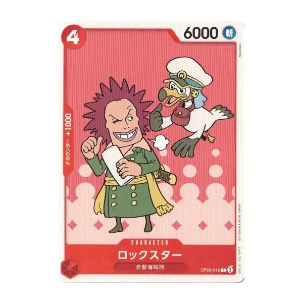 ONE PIECEカードゲーム ロックスター 【C】 OP09-016 ワンピース