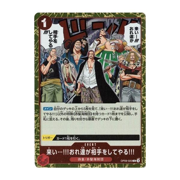ワンピースカード おれの時代だァ!!!! 来い!俺たちが相手をしてやる! ワンピースカード おれの時代だァ!!!! 来い!俺たちが相手を
