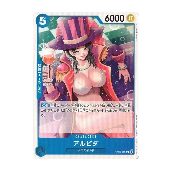 ONE PIECEカードゲーム アルビダ【UC】 OP09-043 ワンピースカード