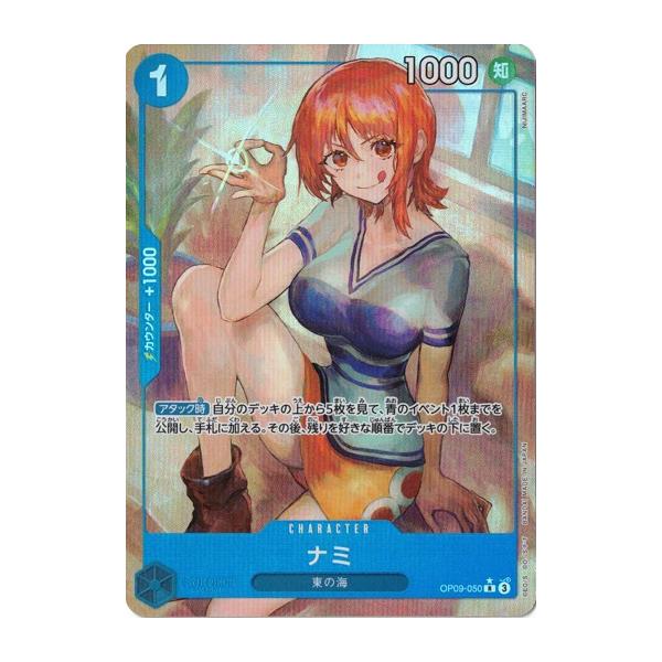 ONE PIECEカードゲーム ナミ (パラレル) 【R】 OP09-050 ワンピース