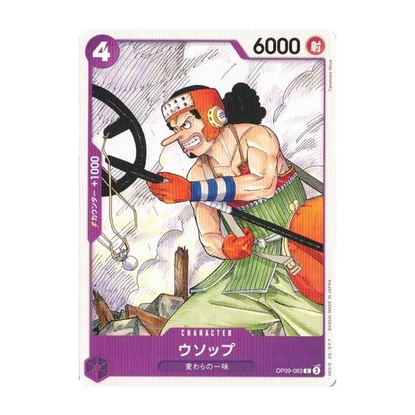 ONE PIECEカードゲーム ウソップ 【C】 OP09-063 ワンピース ONE PIECEカードゲーム ウソップ 【C】 OP09-063 ワンピース
