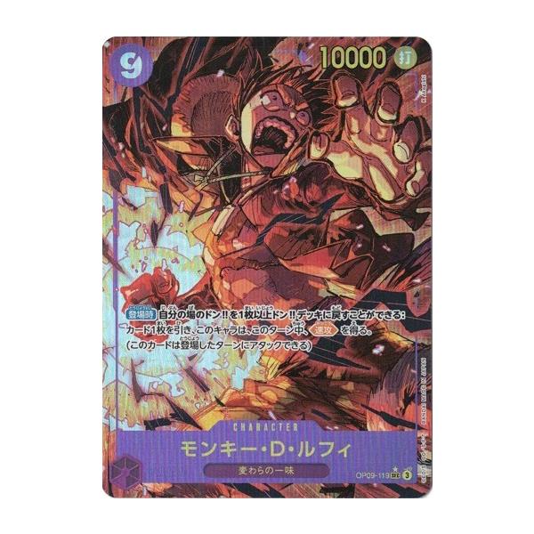 ONE PIECEカードゲーム モンキー・D・ルフィ (パラレル) 【SEC】 OP09