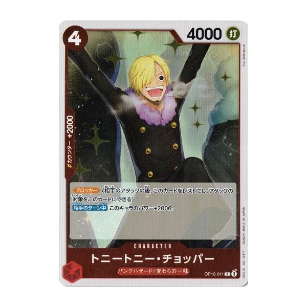 ONE PIECEカードゲーム トニートニー・チョッパー 【R】 OP10-011
