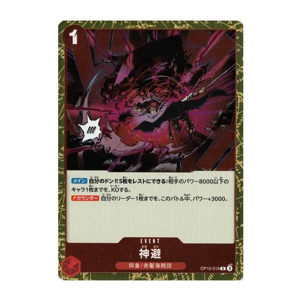 ワンピースカード　神避PSA10 ワンピースカード 神避 かむさり パラレル op10-019 - メルカリ
