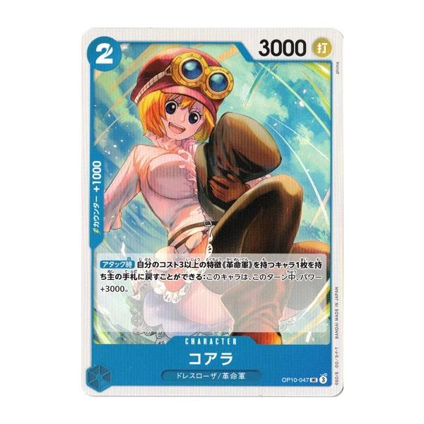 OP10-047UCコアラ【在庫0枚】 コアラ「UC」(青)[OP10-047] | すべての商品 | ワンピースカード