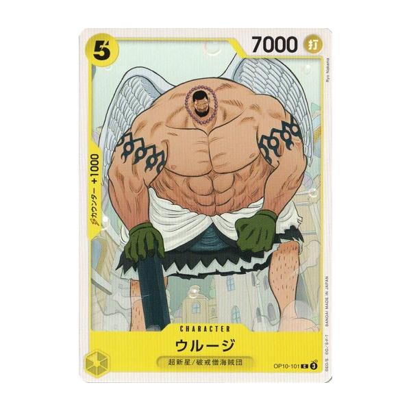 ONE PIECEカードゲーム ウルージ 【C】 OP10-101 ワンピースカード