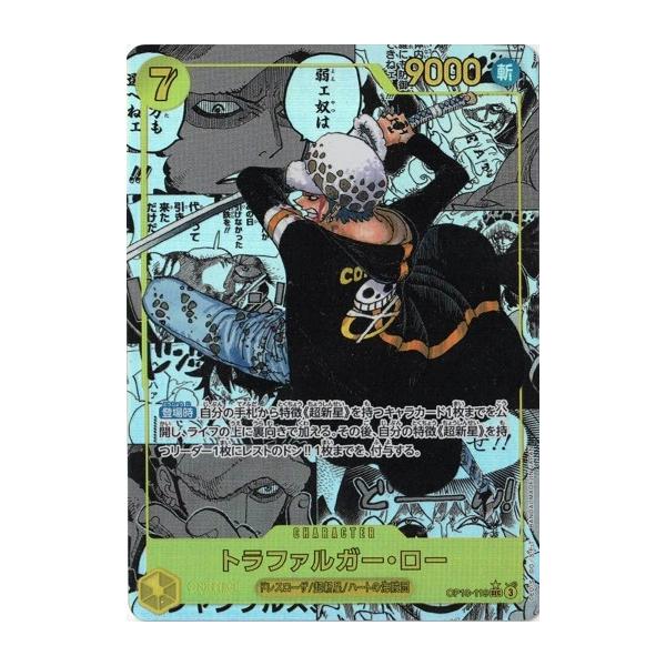 ONE PIECEカードゲーム トラファルガー・ロー (スーパーパラレル ONE PIECEカードゲーム トラファルガー・ロー (スーパーパラレル