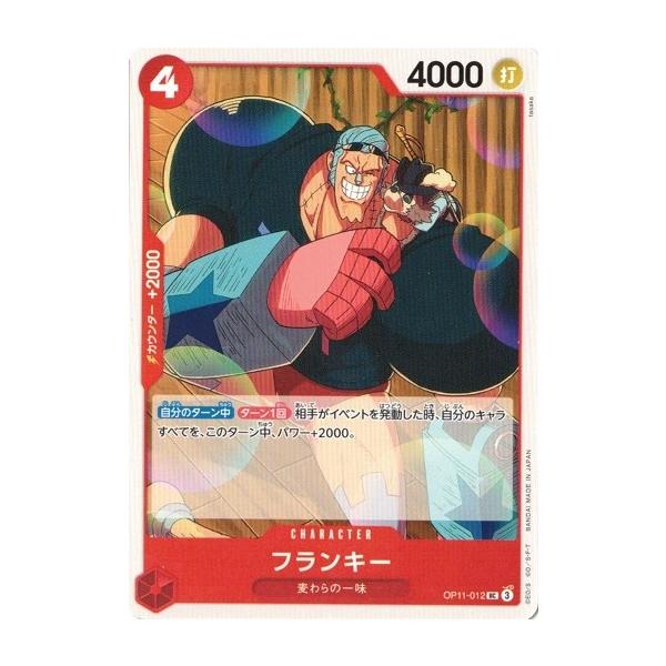 ONE PIECEカードゲーム フランキー 【UC】 OP11-012 ワンピースカード