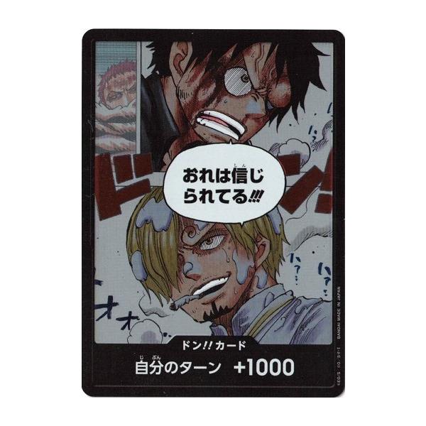 ONE PIECEカードゲーム ドン!!カード (ルフィ&サンジ ONE PIECEカードゲーム ドン!!カード (ルフィ&サンジ