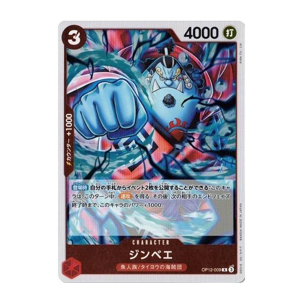 PSA10ジンベエ #030 2周年記念6688 ONE PIECEカードゲーム ジンベエ 【R】 OP12-009 ワンピースカード