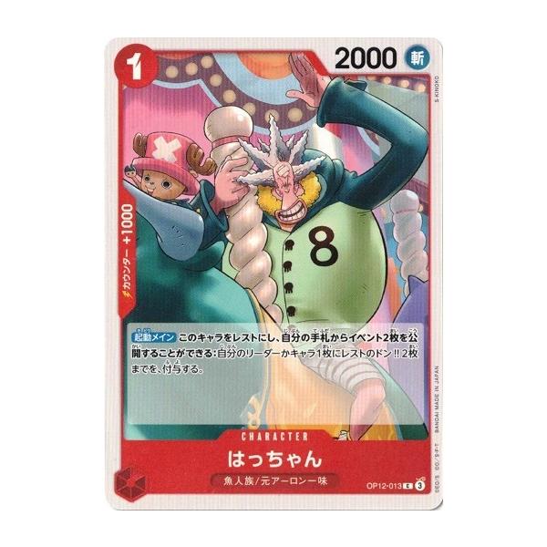 ONE PIECEカードゲーム はっちゃん 【C】 OP12-013 ワンピースカード