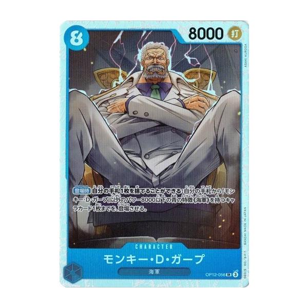ONE PIECEカードゲーム モンキー・D・ガープ 【SR】 OP12-056